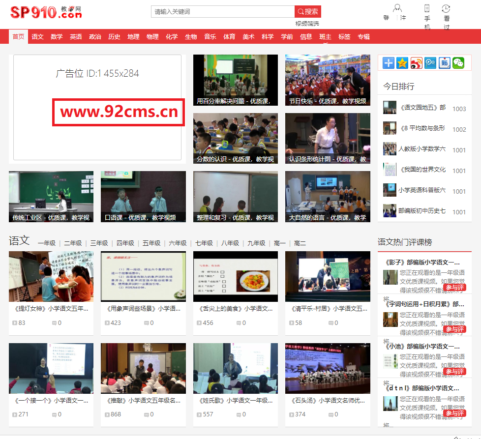 92fangzhan《教视网》在线教学视频站模板